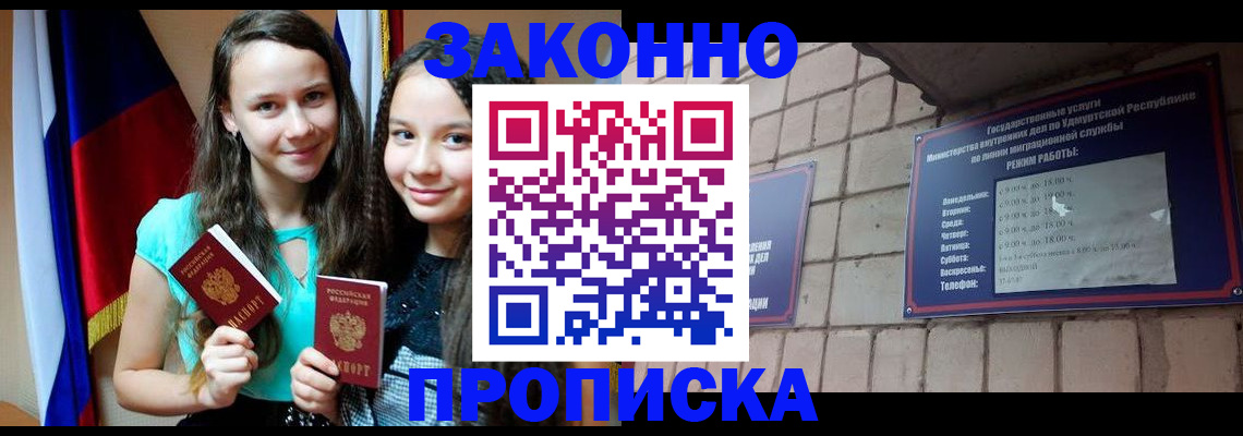 временная регистрация законно в Кувандыке