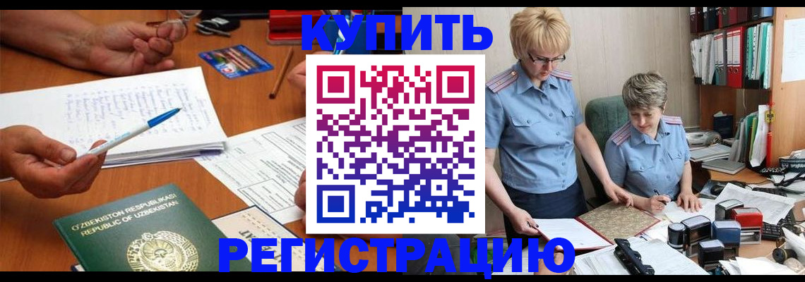 купить прописку в Кувандыке